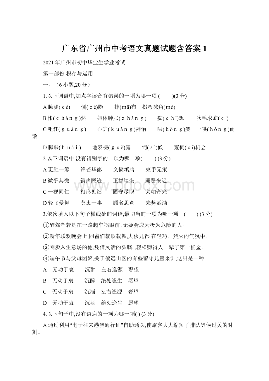 广东省广州市中考语文真题试题含答案1.docx