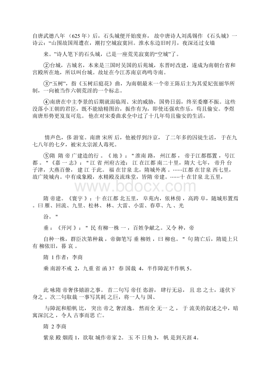 完整版咏史怀古诗归纳doc.docx_第2页