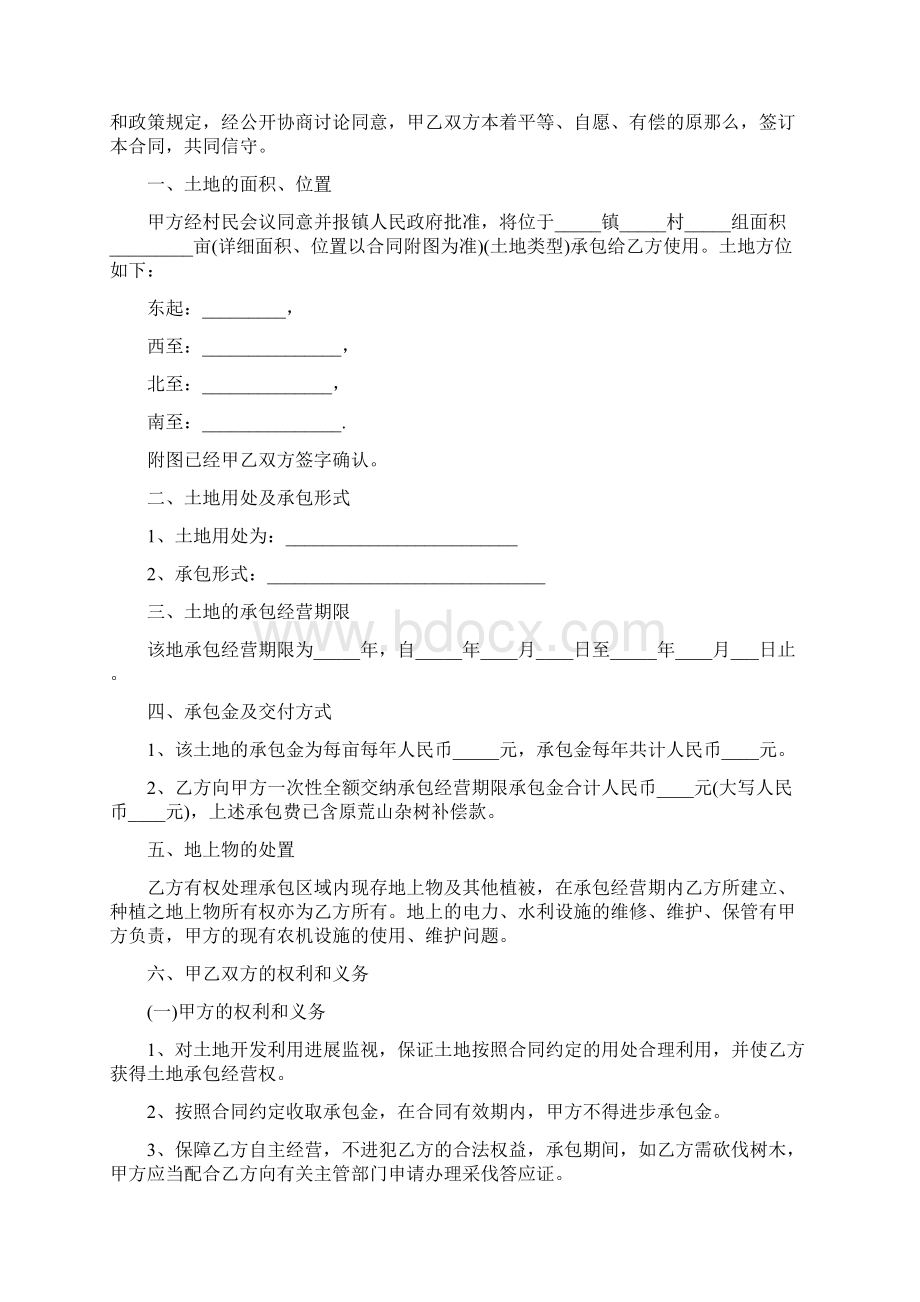 个人土地承包合同协议书5篇Word文档格式.docx_第2页