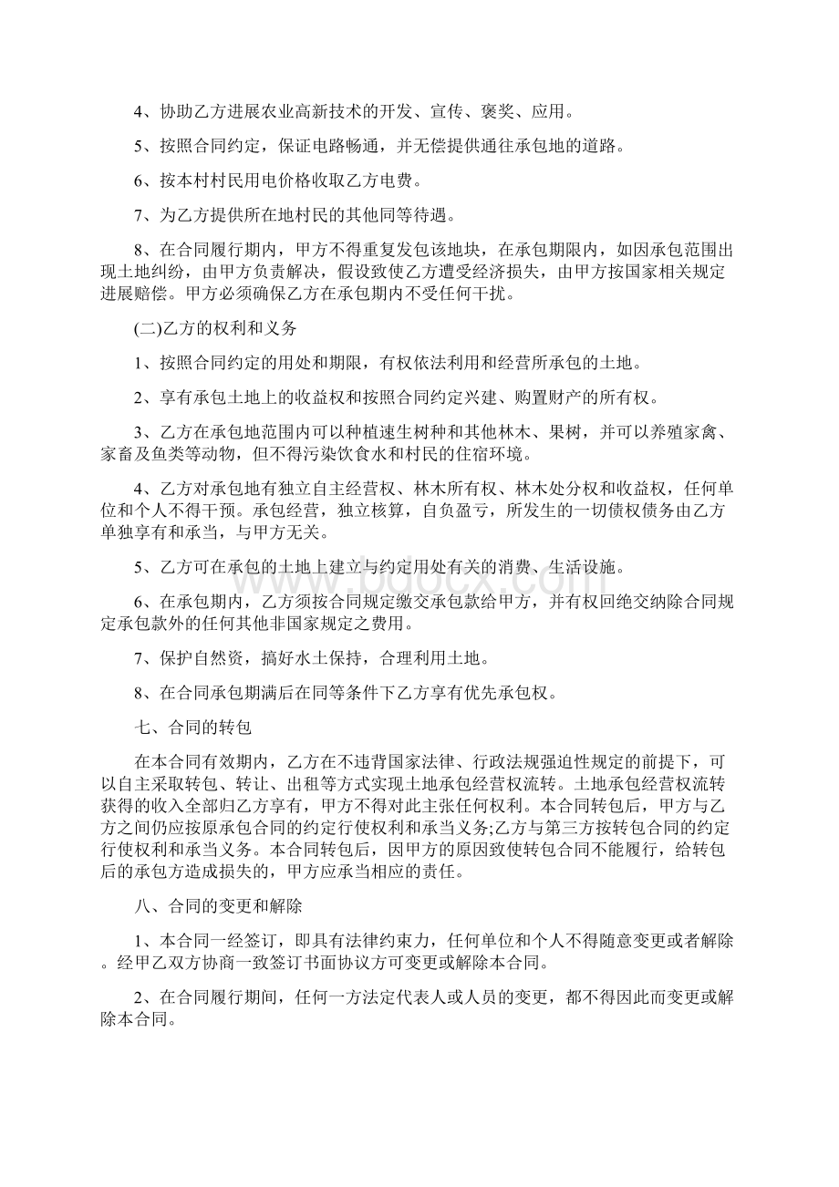 个人土地承包合同协议书5篇Word文档格式.docx_第3页