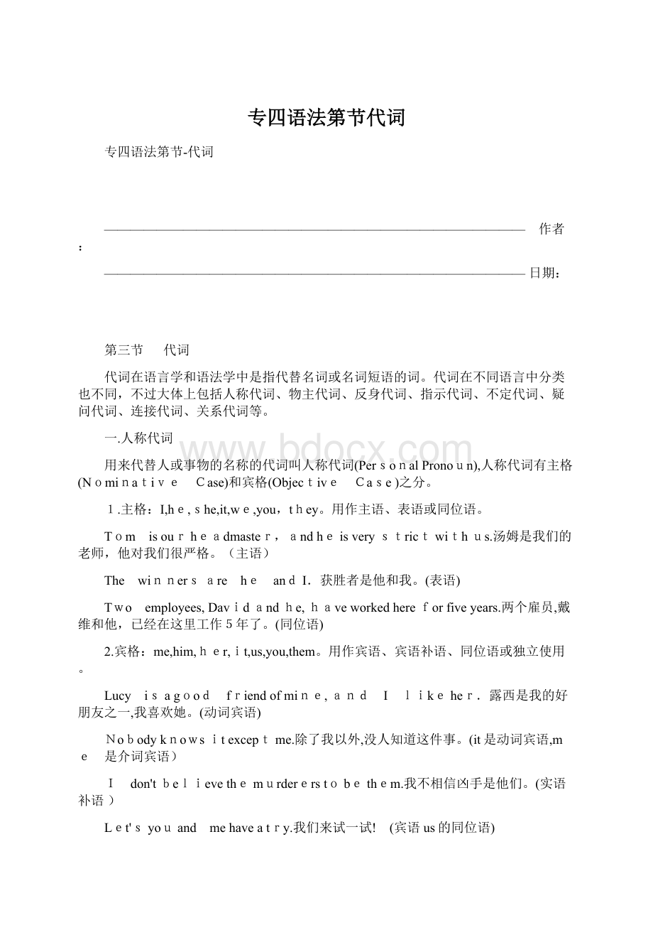 专四语法第节代词Word格式文档下载.docx_第1页