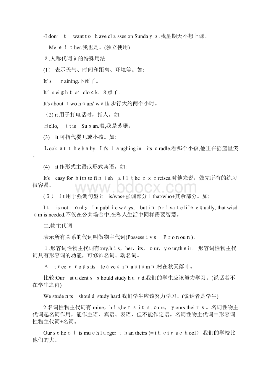 专四语法第节代词Word格式文档下载.docx_第2页