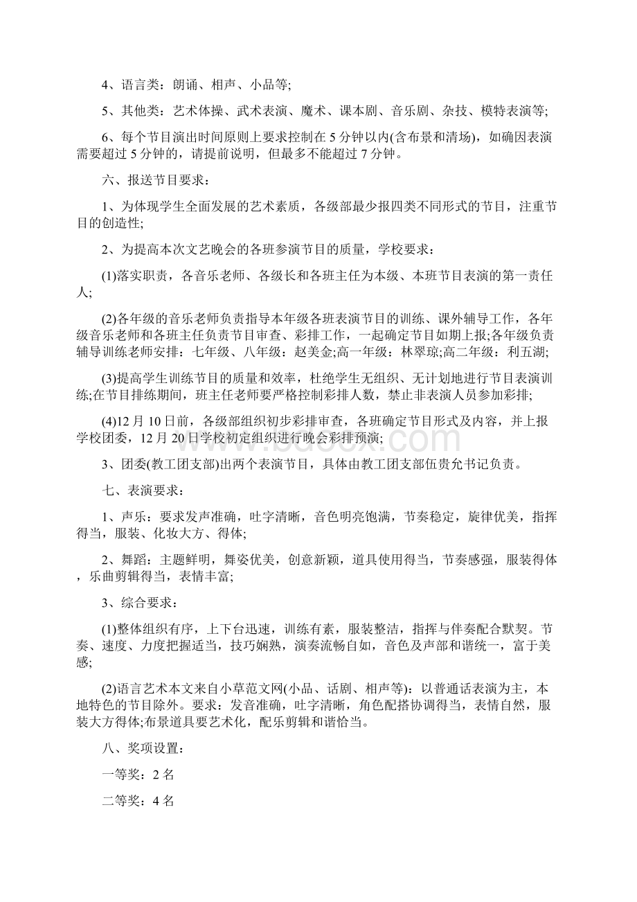 初中庆元旦活动方案Word文件下载.docx_第2页