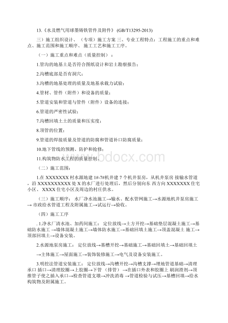 给水管网工程监理实施细则.docx_第3页