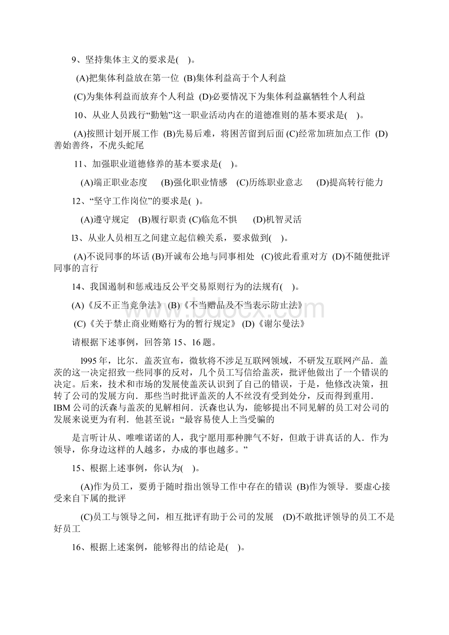 人力资源三级考试真题及答案艾.docx_第2页