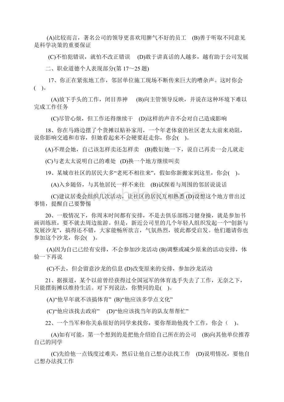 人力资源三级考试真题及答案艾.docx_第3页