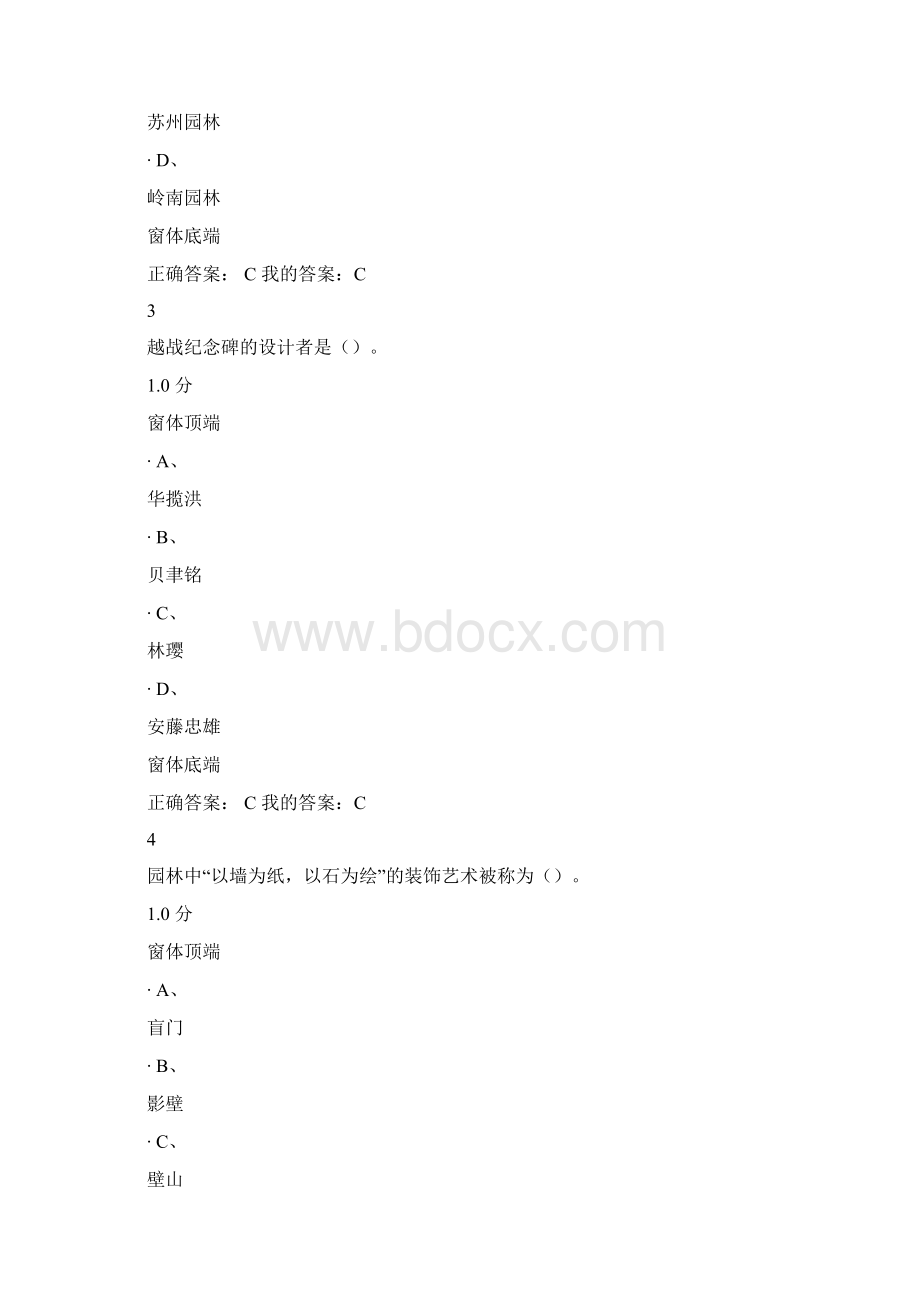 尔雅园林艺术概论期末考试.docx_第2页