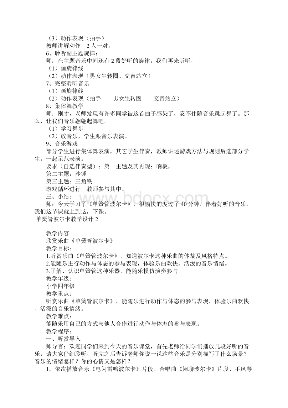 单簧管波尔卡教学设计文档格式.docx_第2页