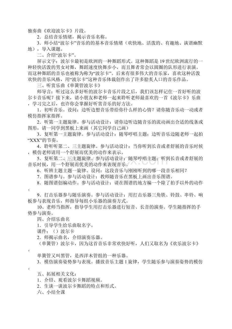 单簧管波尔卡教学设计.docx_第3页