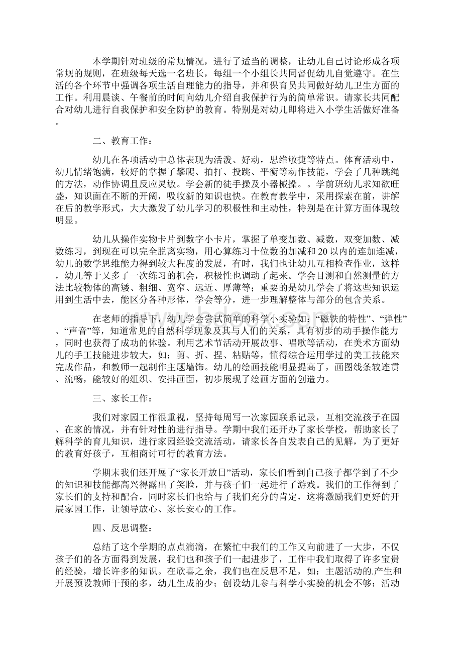 有关学前班教学工作总结四篇.docx_第2页