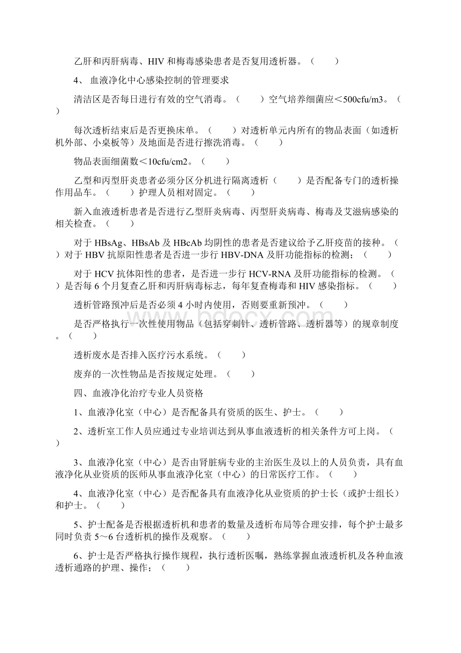 医疗机构血液透析室的监督检查内容.docx_第3页