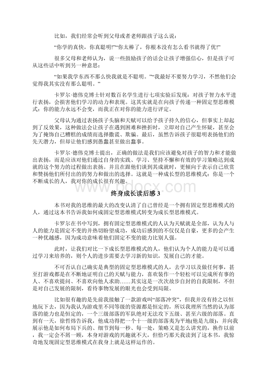 终身成长读后感多篇.docx_第2页