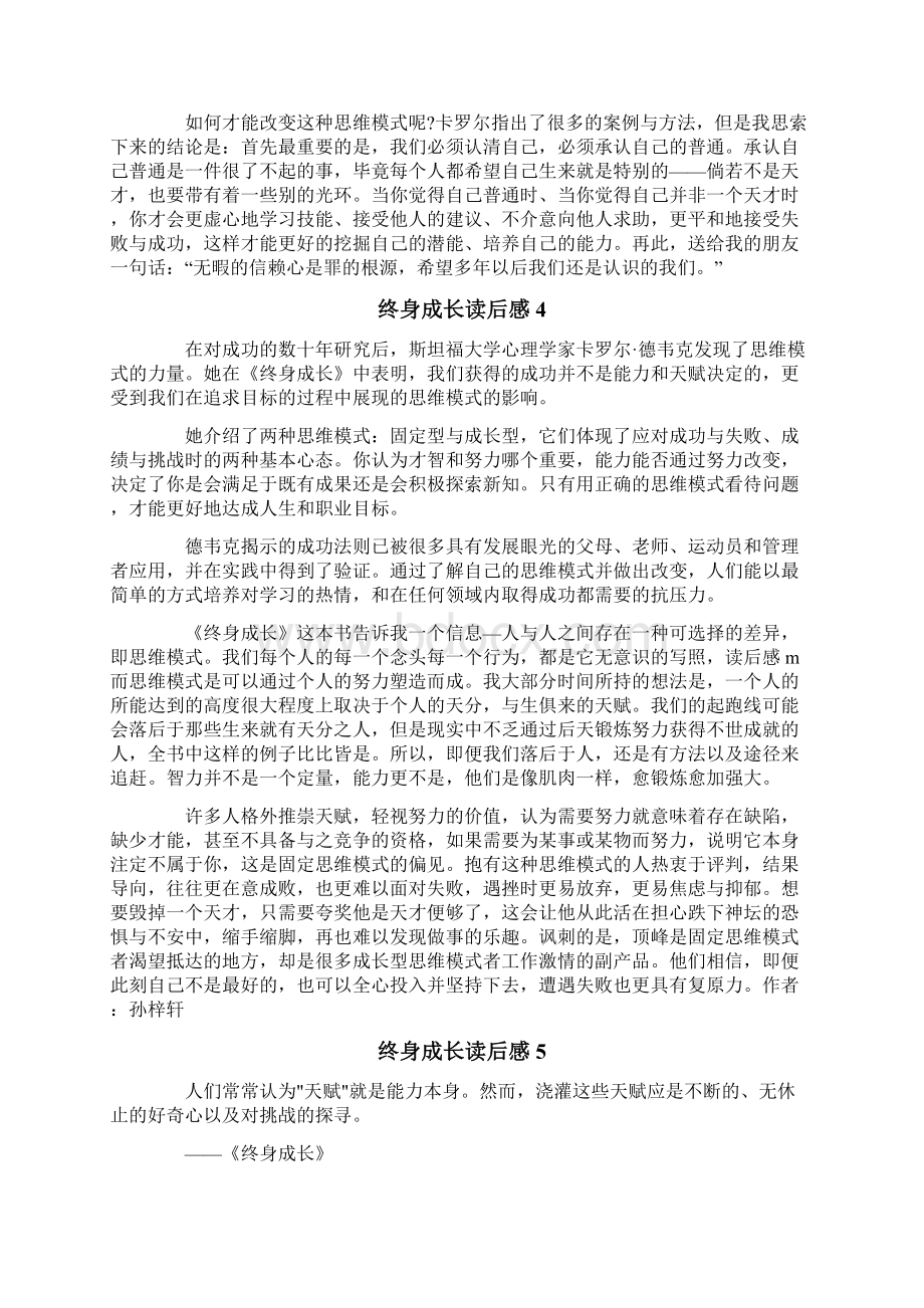 终身成长读后感多篇.docx_第3页