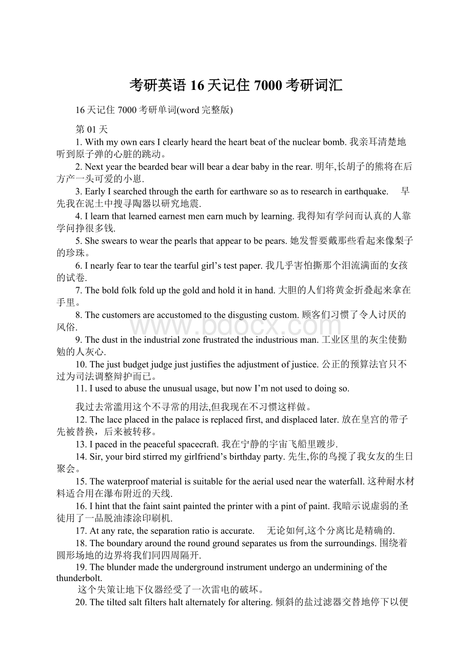 考研英语16天记住7000考研词汇Word文档格式.docx_第1页