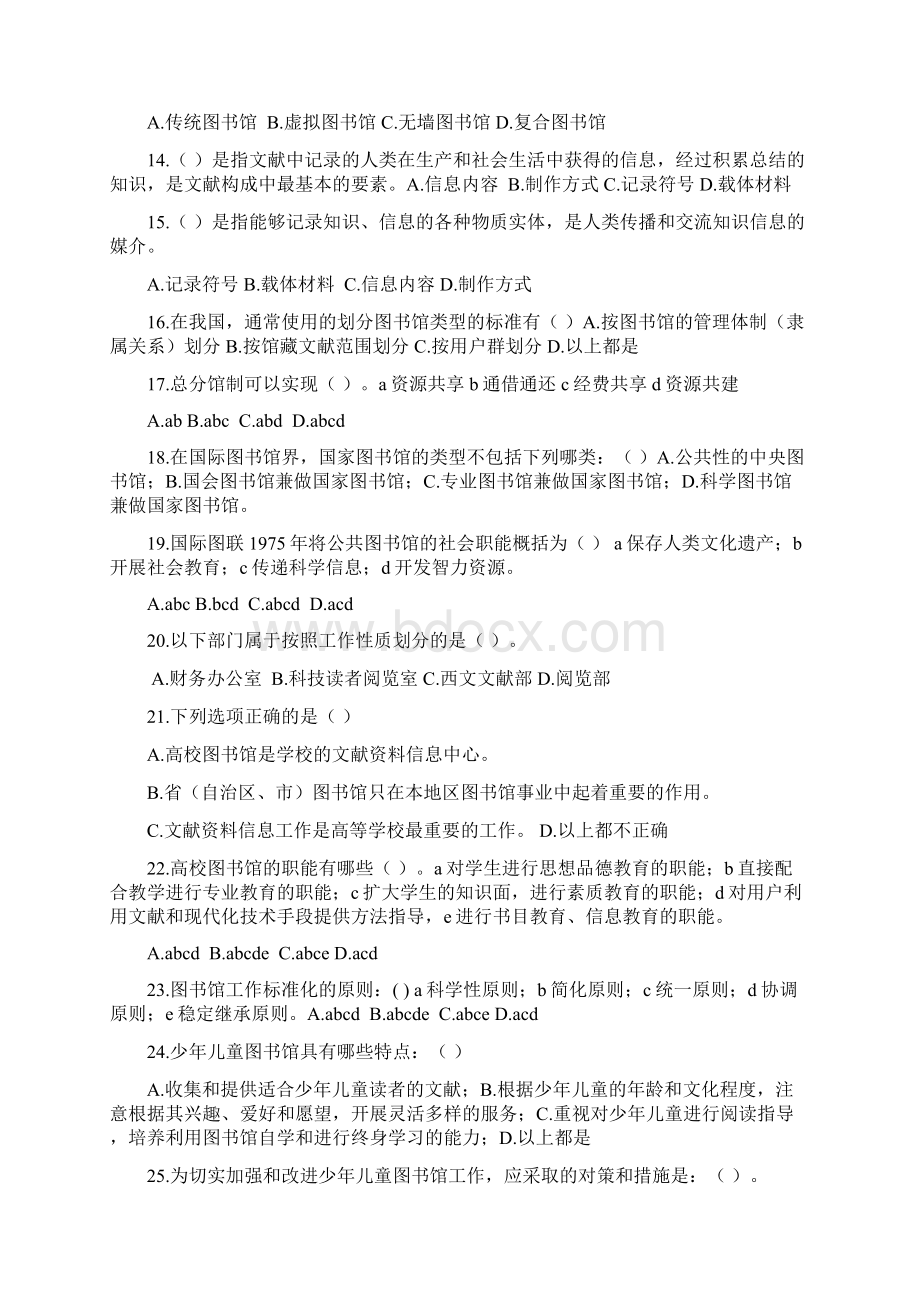 工勤技能岗位考试 图书资料专业题库.docx_第2页