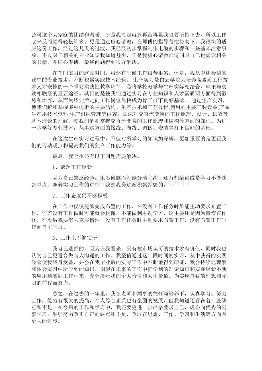 电气工程实习报告范文9篇Word格式文档下载.docx_第3页