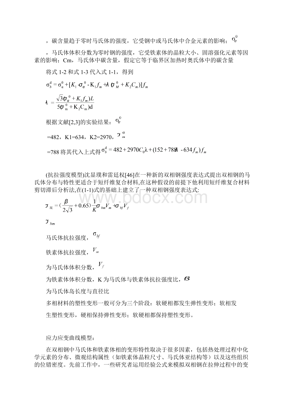 马氏体计算.docx_第3页