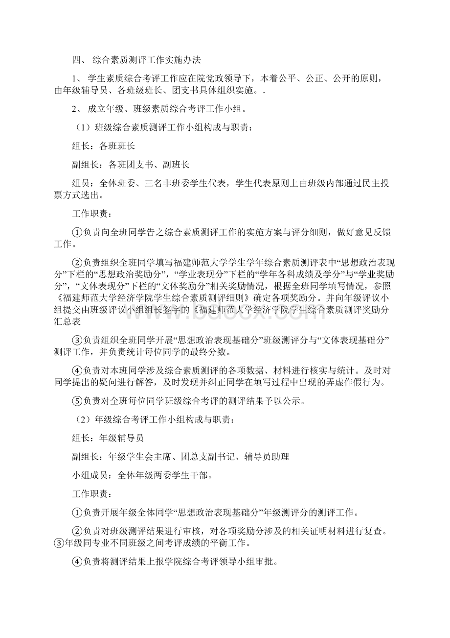 福建师范大学经济学院综合素质测评实施细则Word格式.docx_第2页