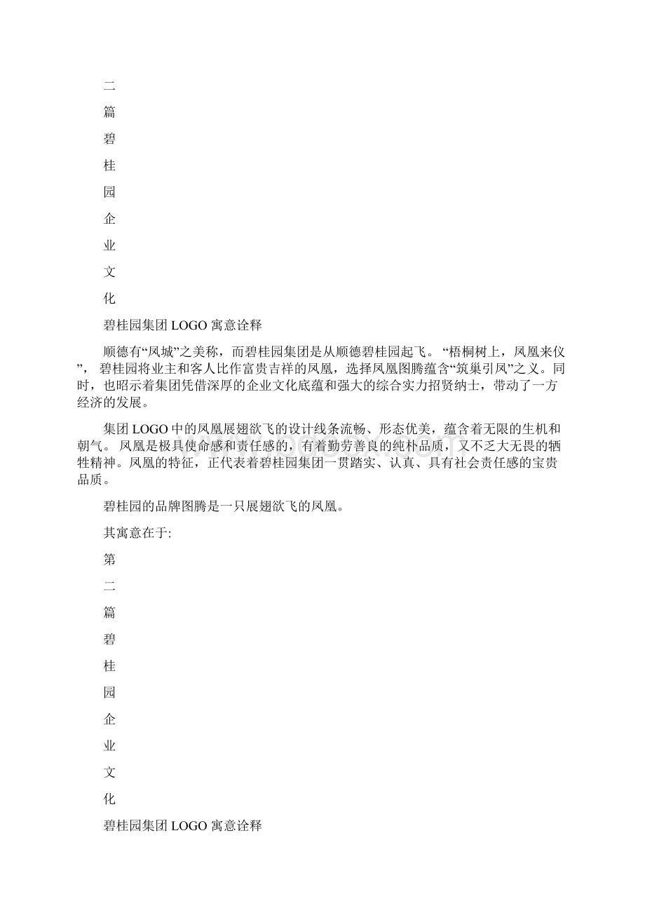 碧桂园集团新员工入职培训之《企业文化》.docx_第3页