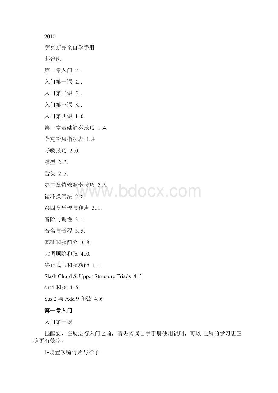 萨克斯非常完整的自学手册文档格式.docx_第3页