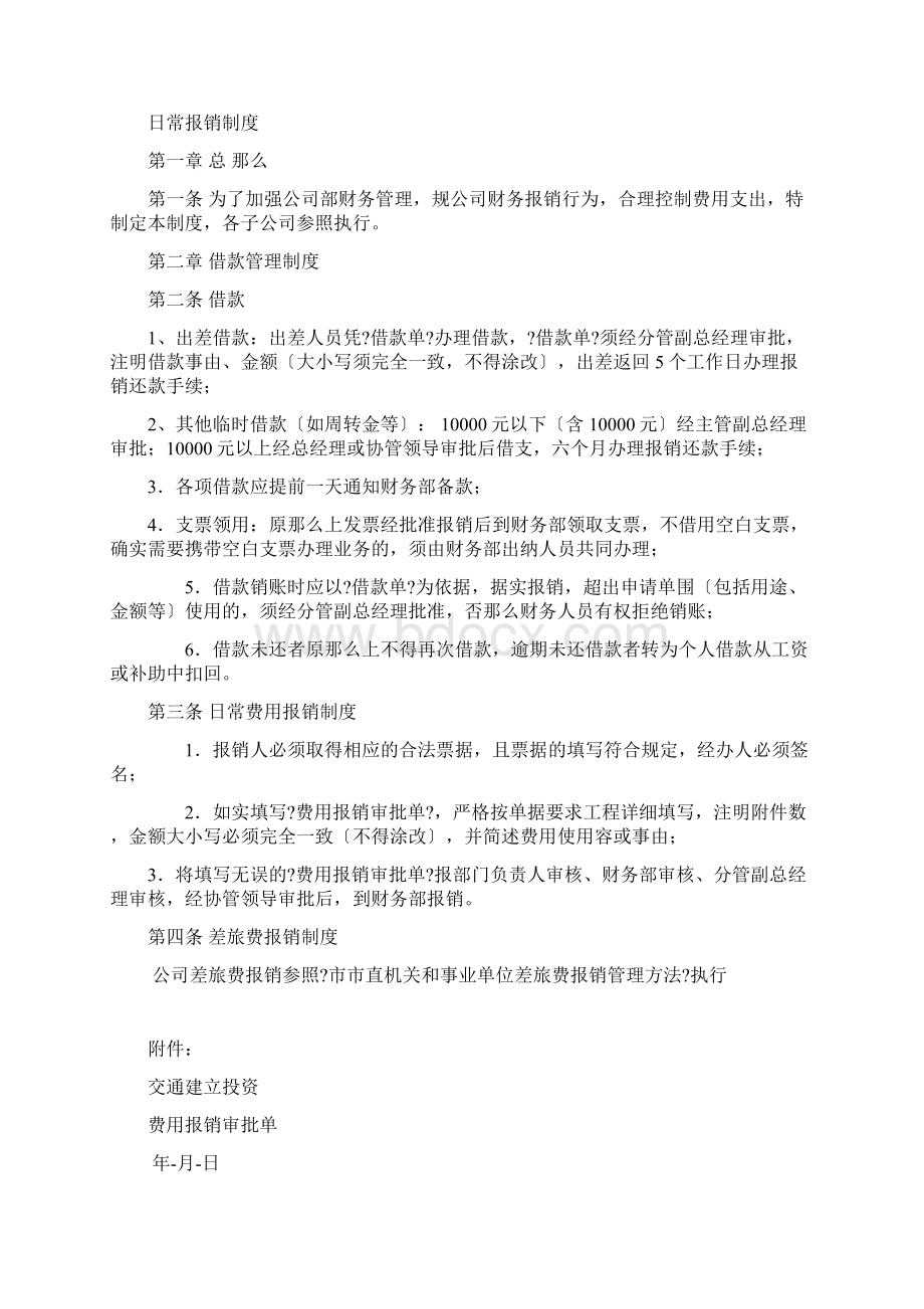 财务部岗位职责Word文档下载推荐.docx_第2页