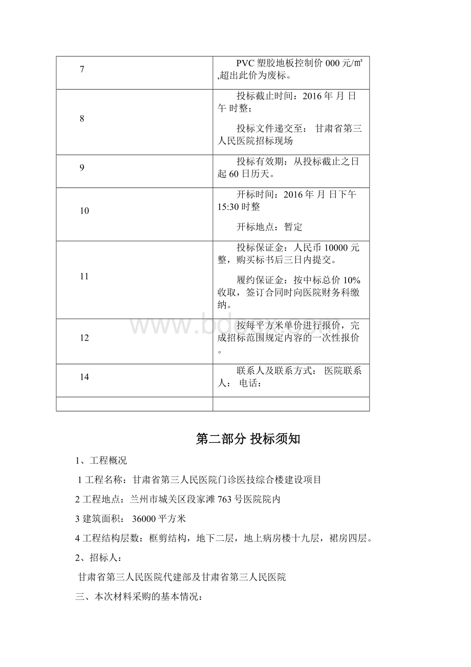 医院PVC塑胶地板招标文件.docx_第3页