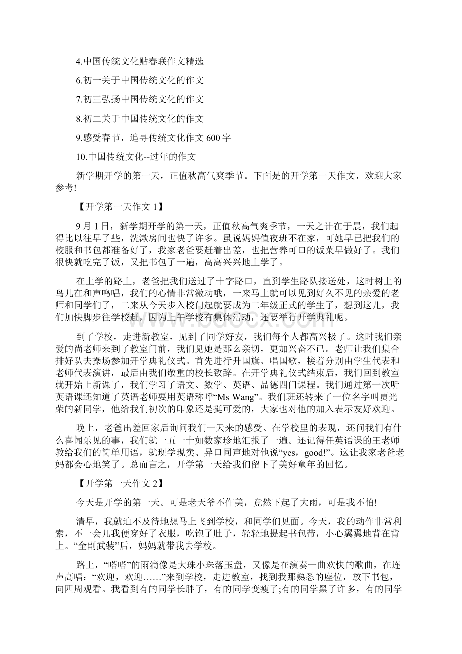 写中国传统文化作文五篇.docx_第3页