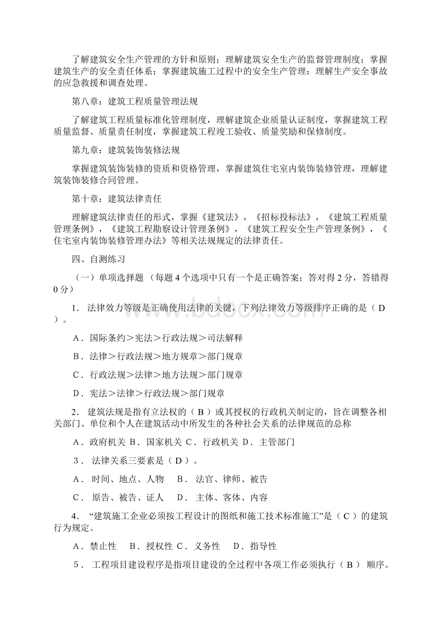 建设法规课程复习指导.docx_第2页