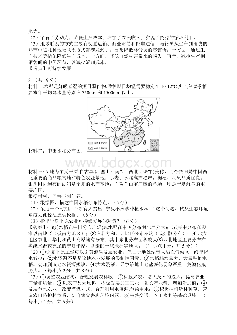 高三地理农业区位因素试题答案及解析.docx_第3页