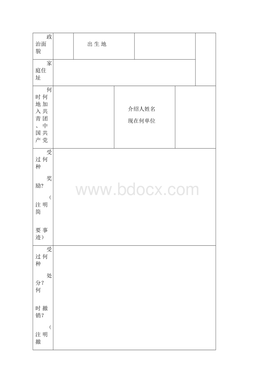 高中毕业生登记表样本Word下载.docx_第2页