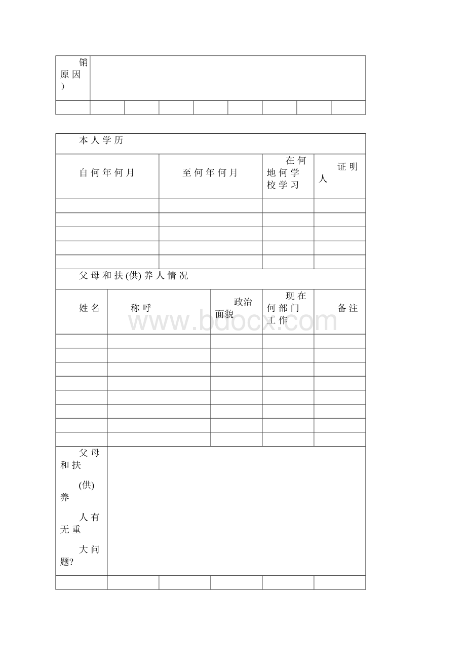 高中毕业生登记表样本Word下载.docx_第3页