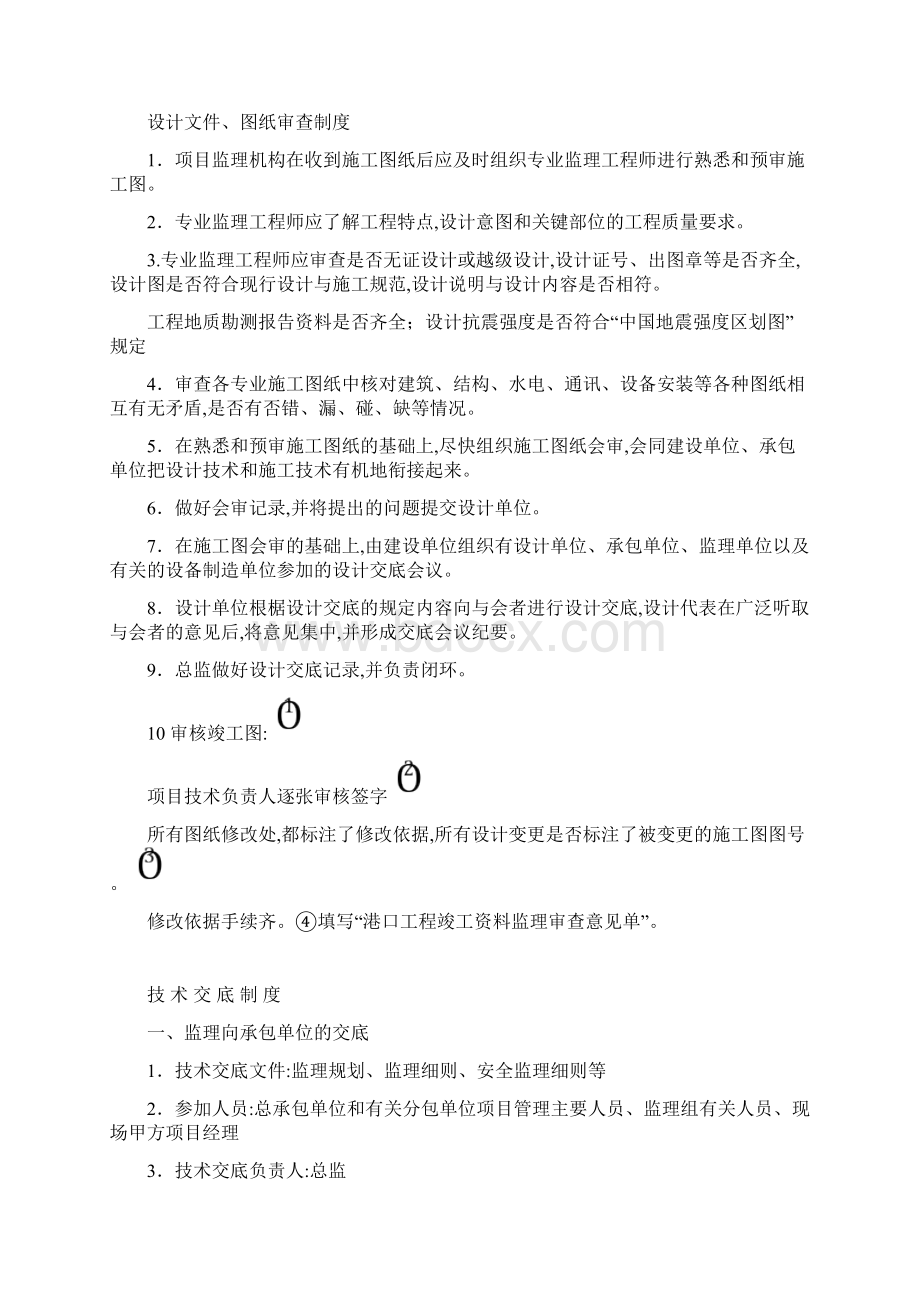 监理单位管理制度基本条款Word格式文档下载.docx_第2页