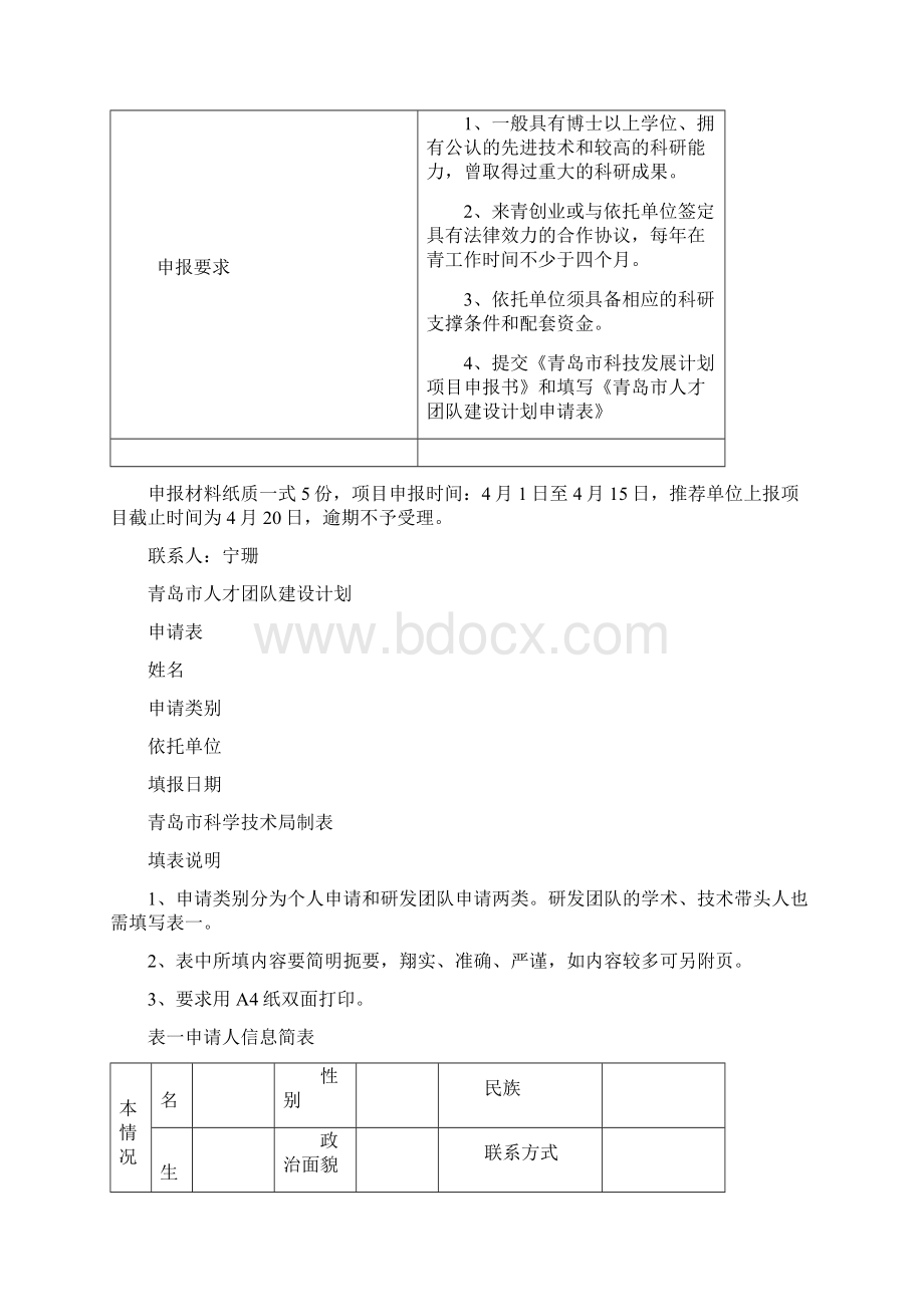 人才团队建设计划指南.docx_第3页