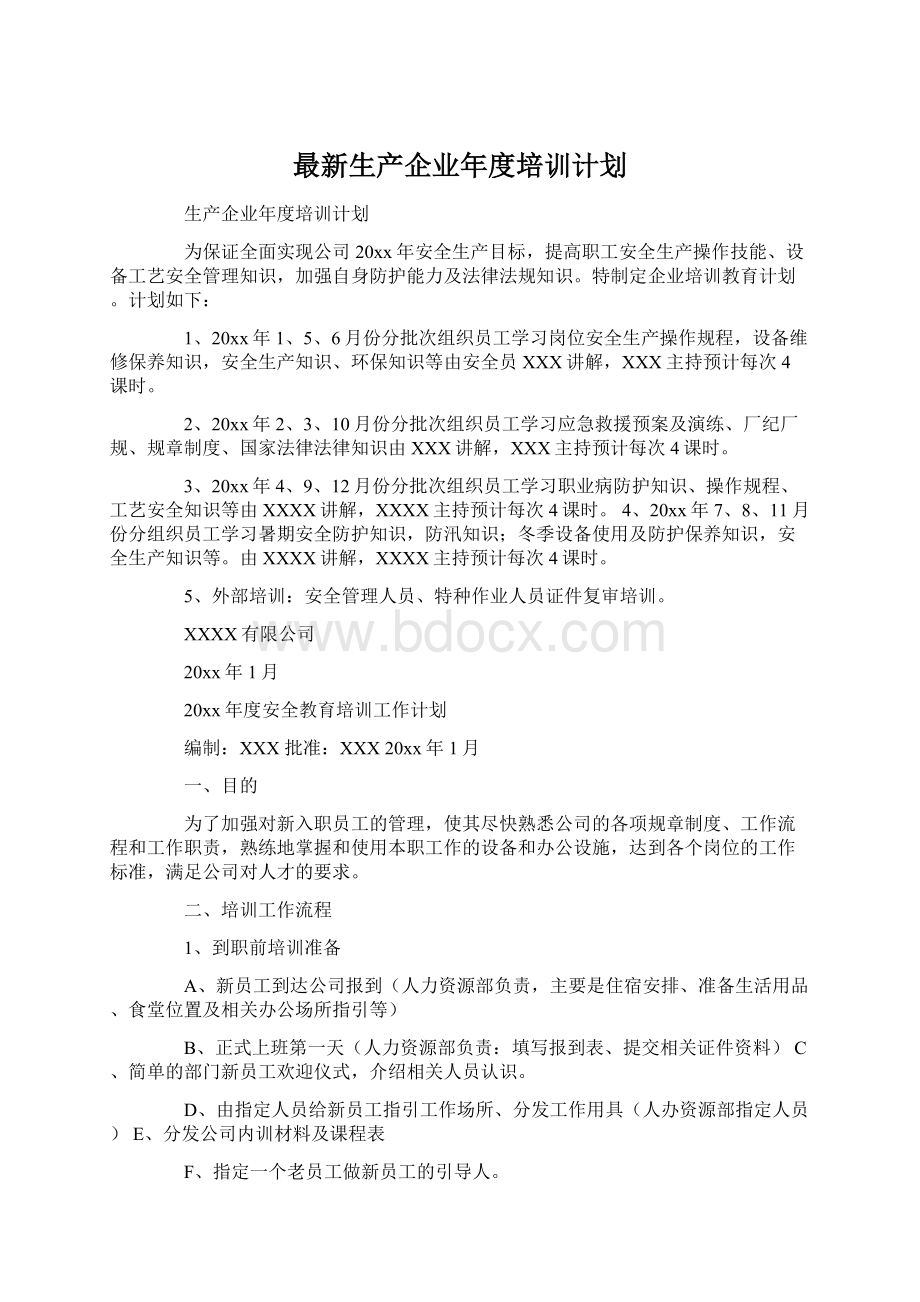 最新生产企业年度培训计划Word下载.docx_第1页