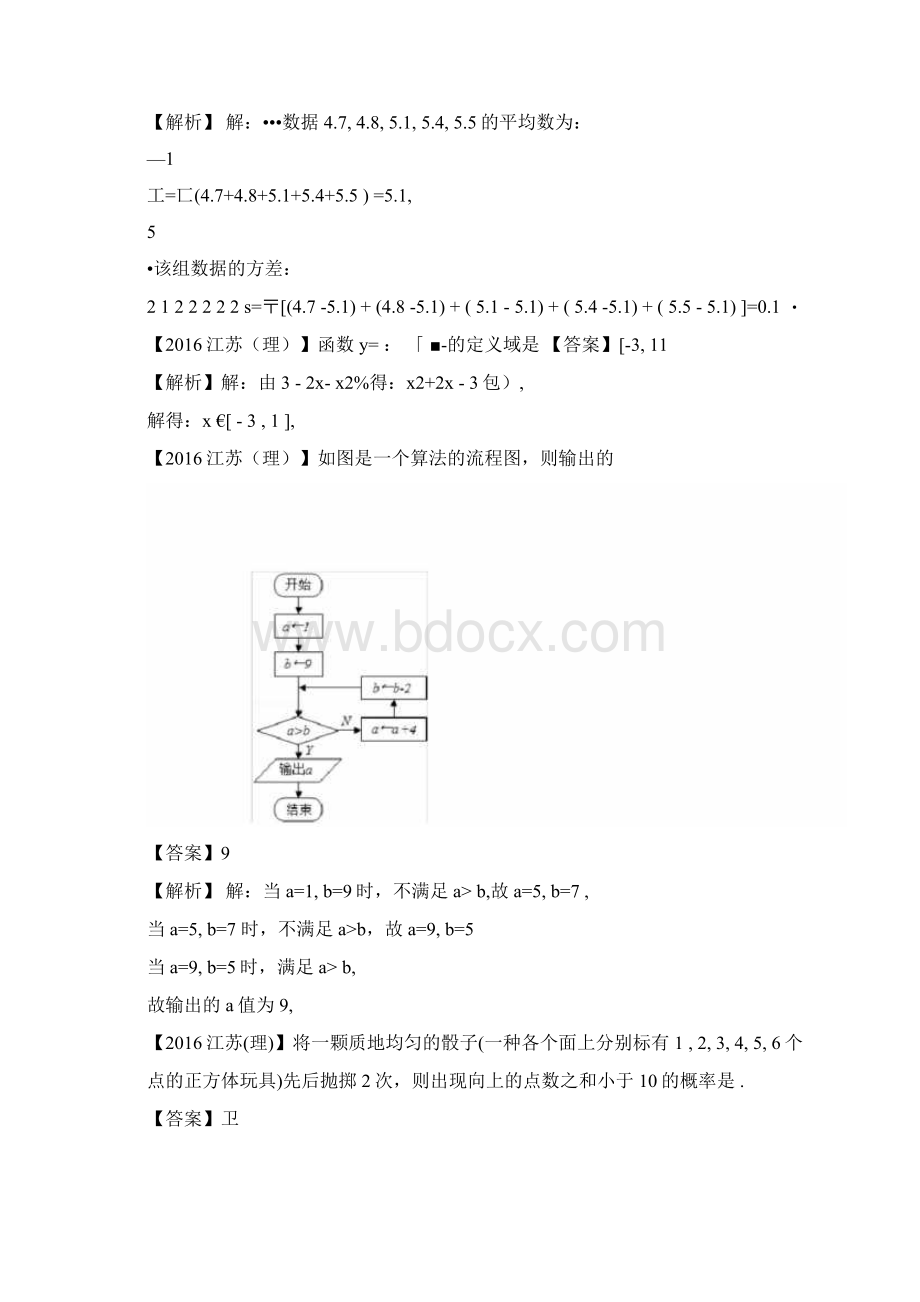 高考数学江苏省理科试题及答案解析版.docx_第2页