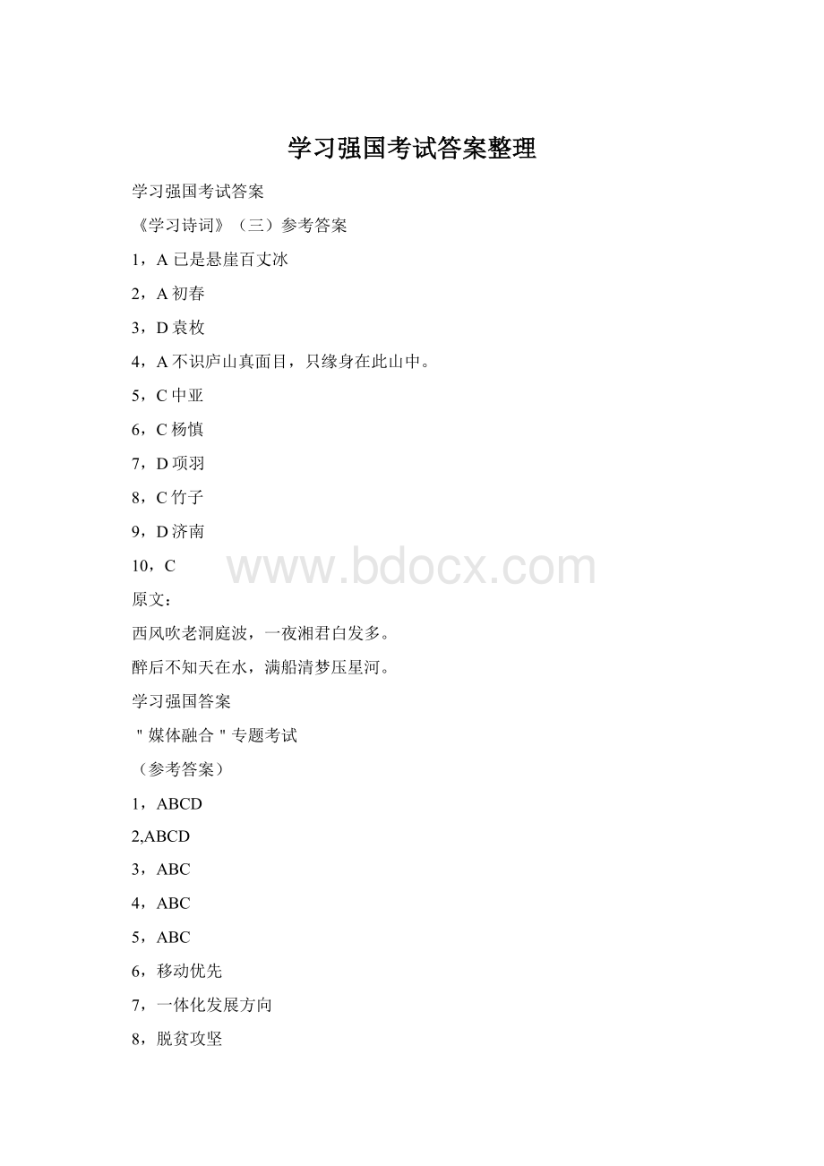 学习强国考试答案整理Word下载.docx_第1页