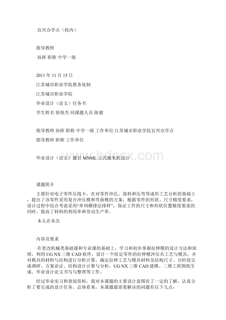 赵凯基于UGNX电子零件压线卡冲压工艺与模具设计任务书.docx_第2页