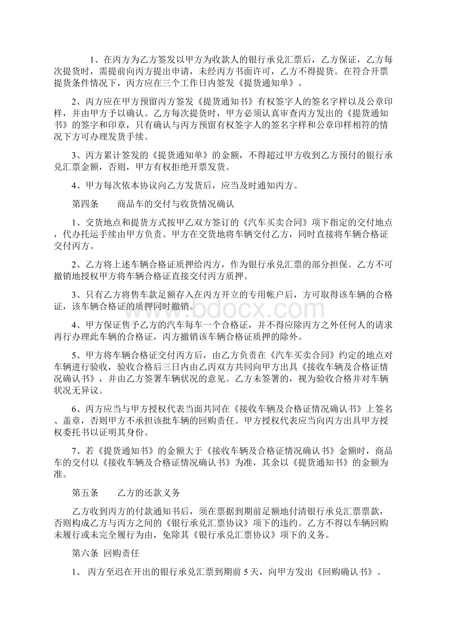 商业银行厂商银合作协议书.docx_第2页