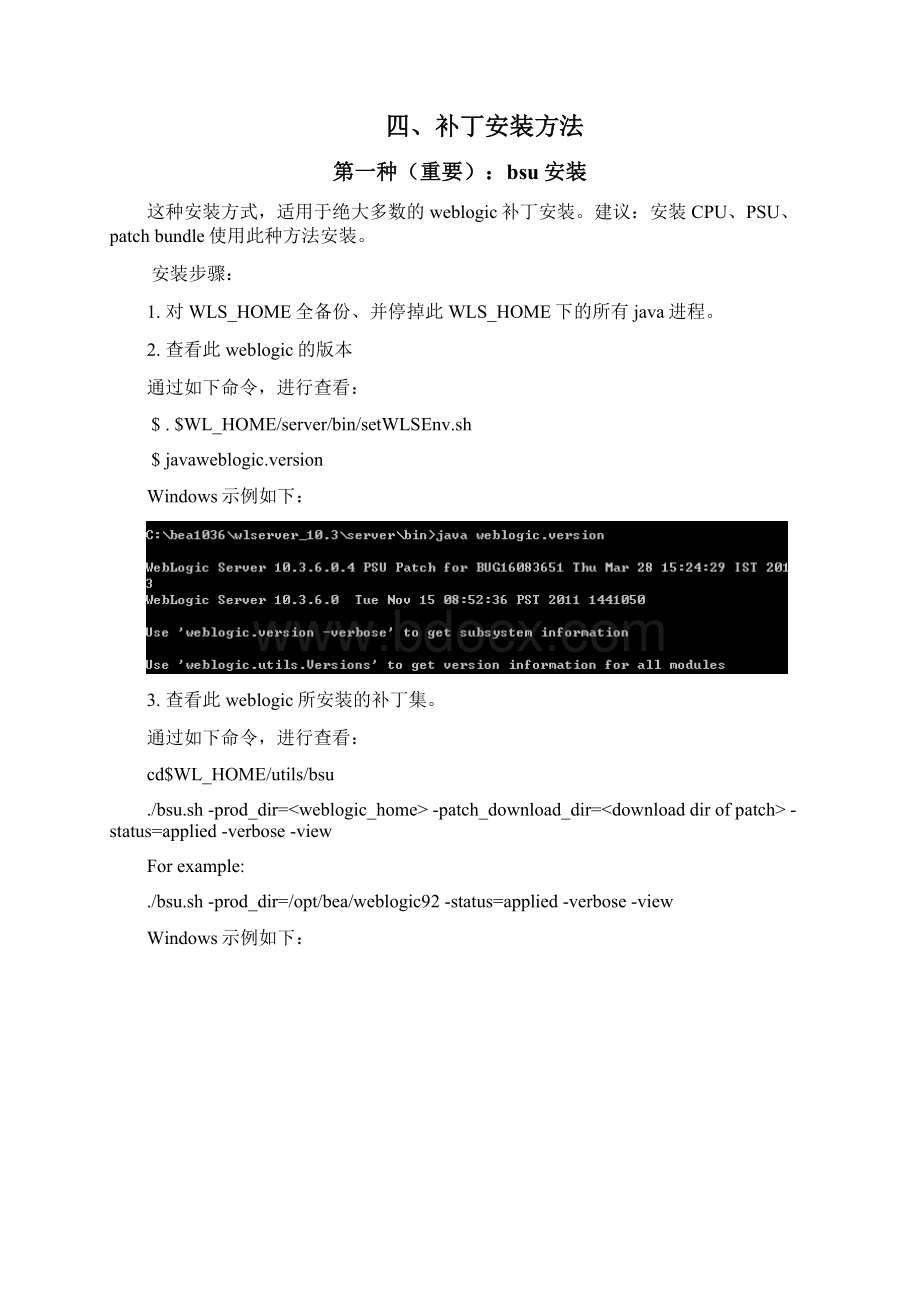 weblogic补丁升级指导V10.docx_第3页