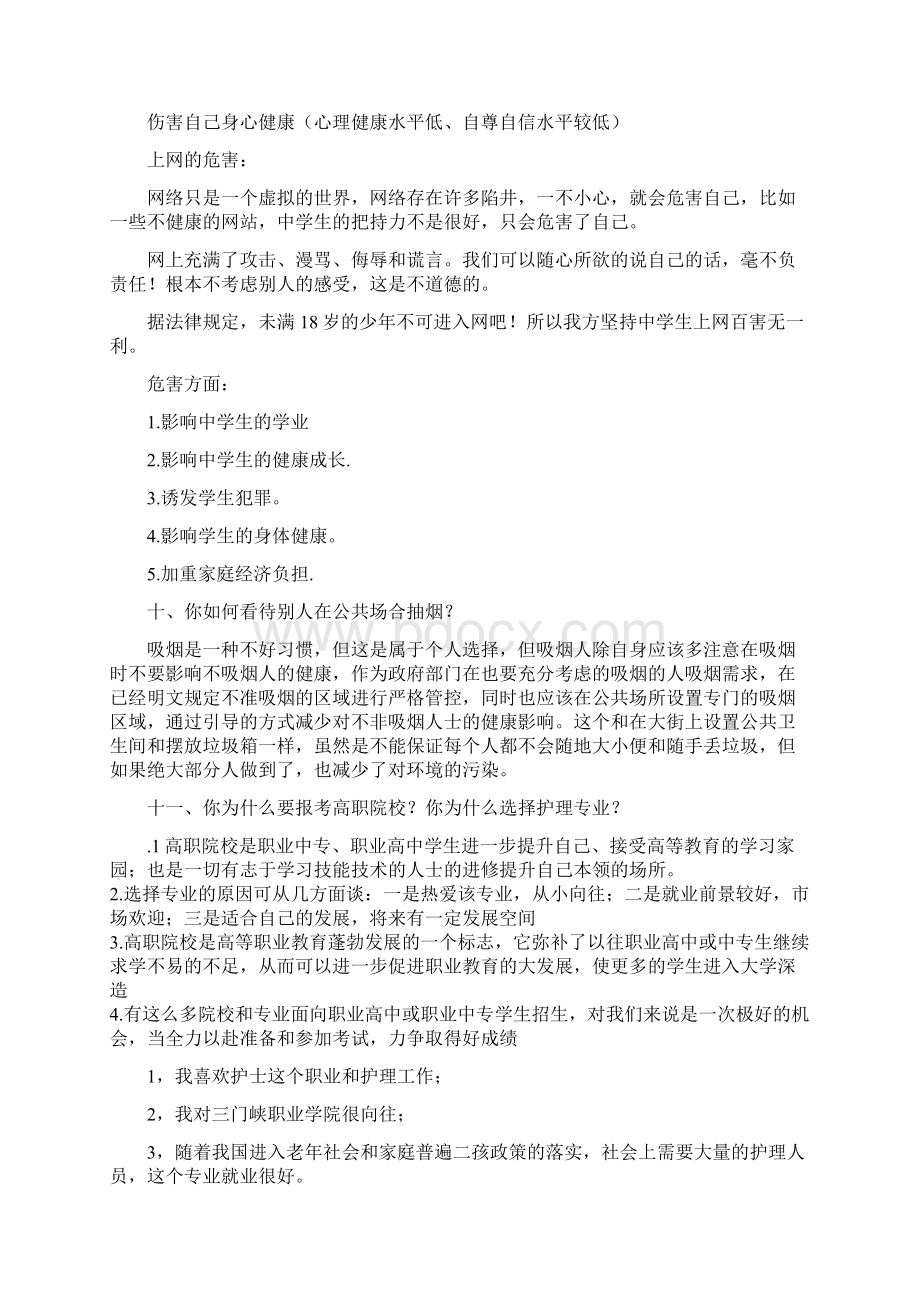 三门峡职业技术学院医护学院单招面试题答案.docx_第3页