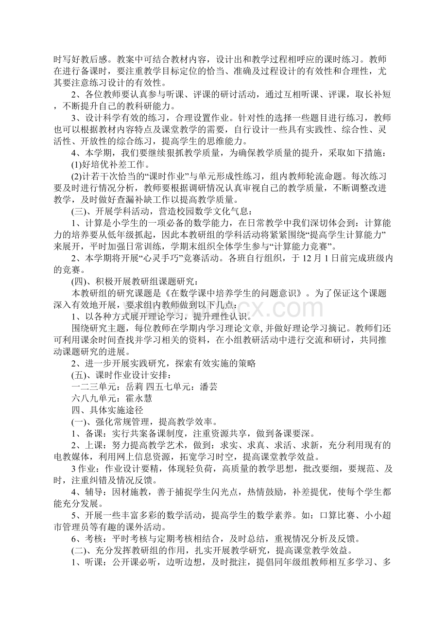 二年级数学教研组工作计划完整版Word文档格式.docx_第3页