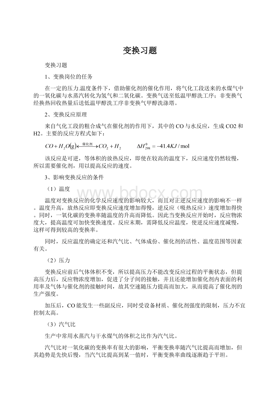 变换习题Word下载.docx