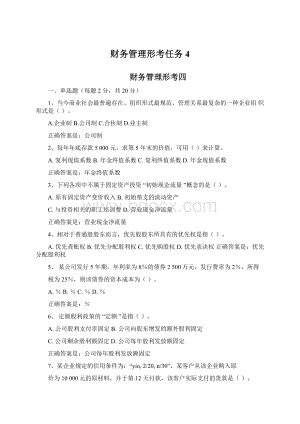 财务管理形考任务4Word文档下载推荐.docx