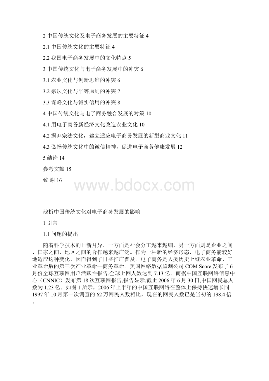 浅析中国传统文化对电子商务发展的影响.docx_第2页