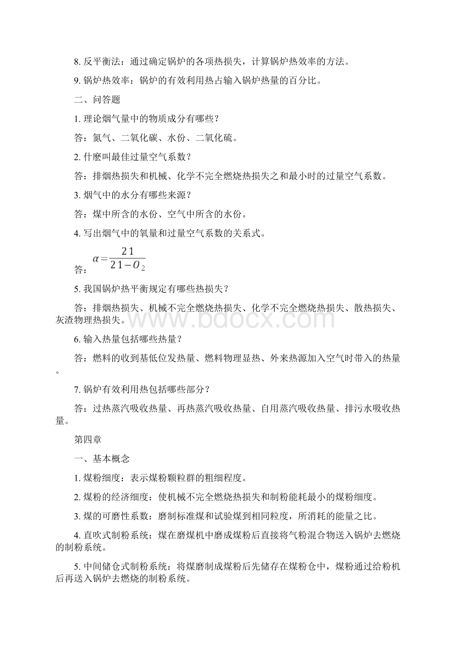 锅炉原理习题参考答案.docx_第3页