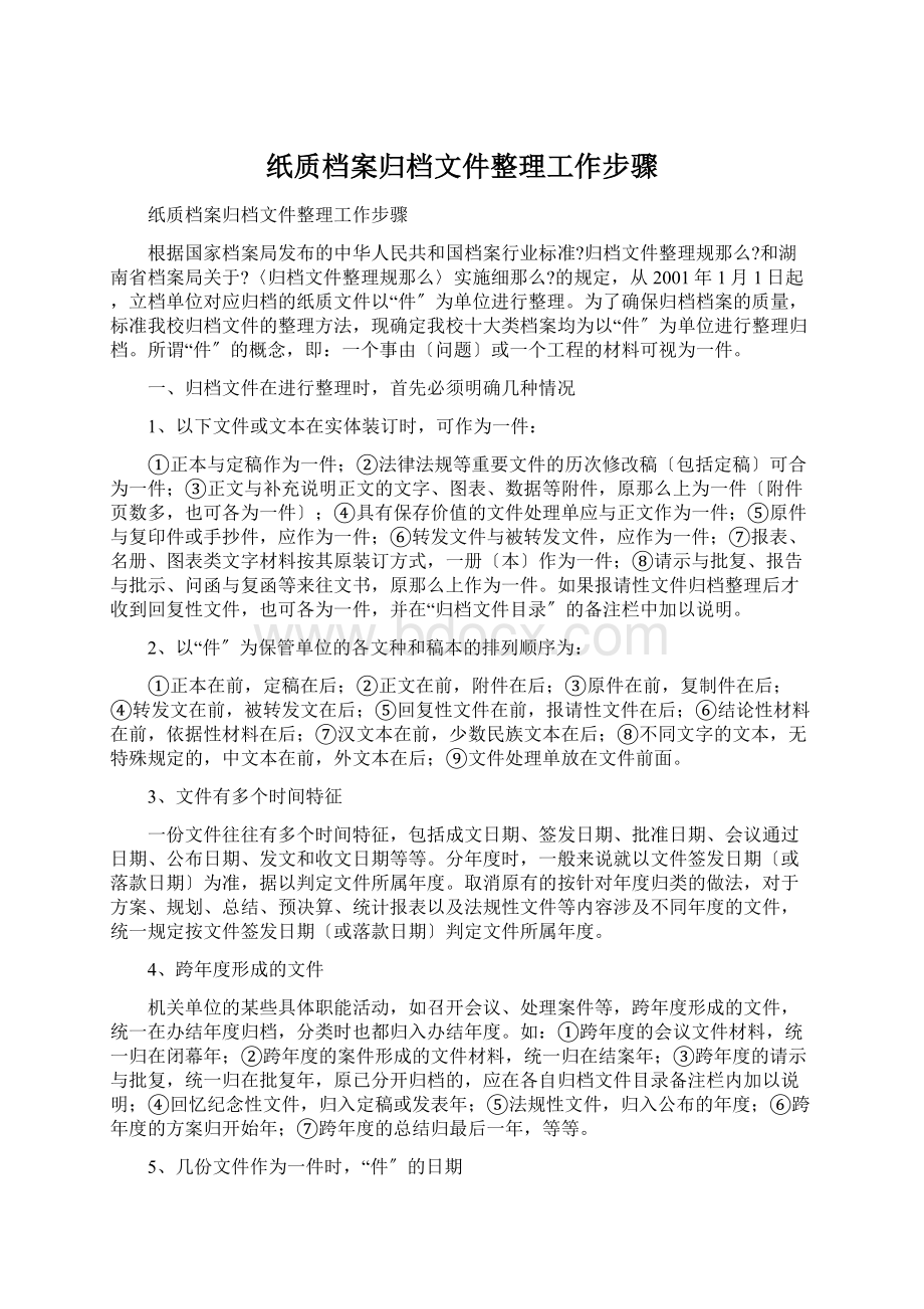 纸质档案归档文件整理工作步骤.docx