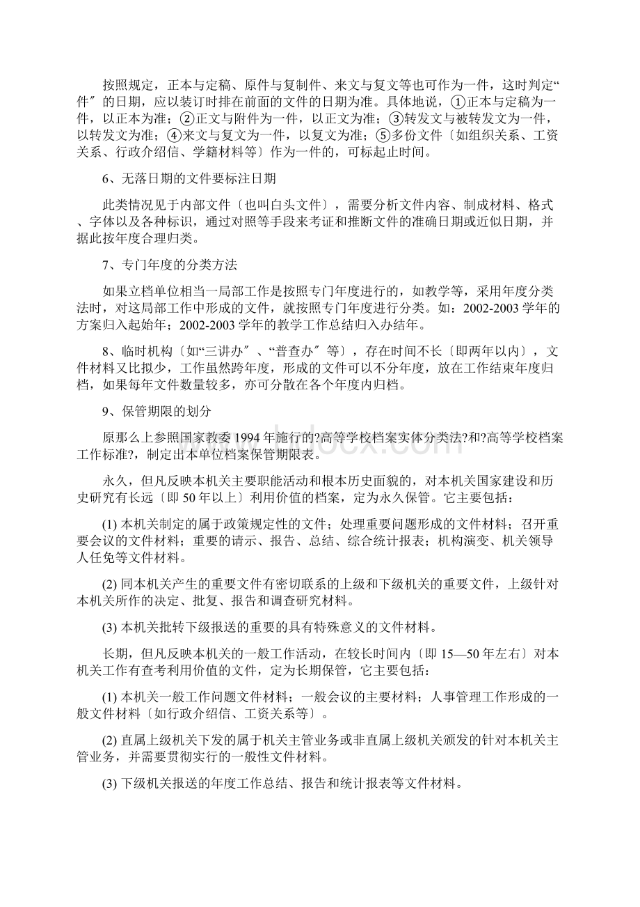 纸质档案归档文件整理工作步骤.docx_第2页