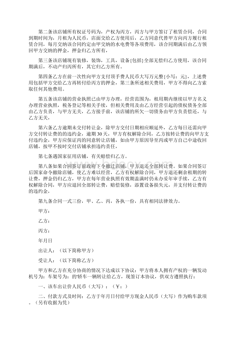 合同转让协议书通用版Word格式文档下载.docx_第2页