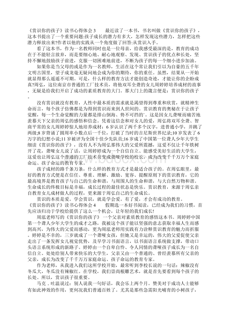 《赏识你的孩子》读书心得体会.docx_第3页