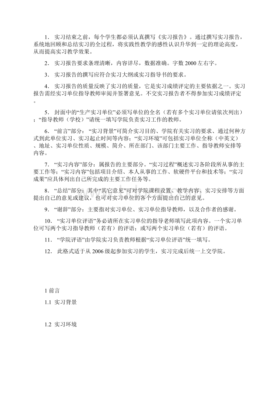 金融贸易系实习报告鉴定书.docx_第2页